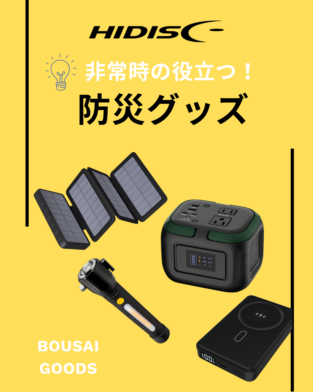 防災グッズと任天堂Switch2対応メモリーカード特集