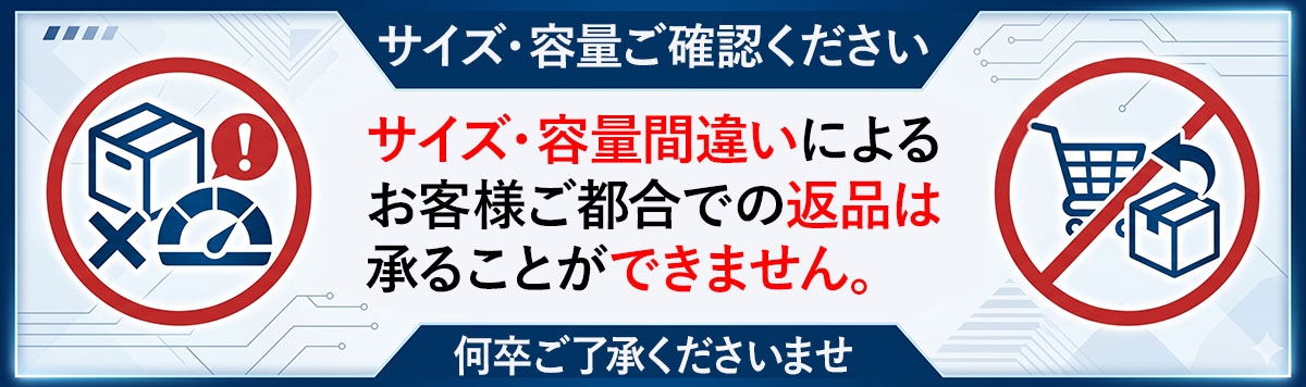 サイズ・容量間違いでの返品は承ることができません。