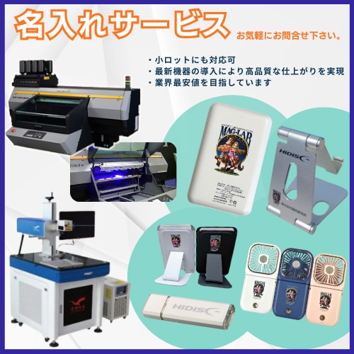 名入れサービス