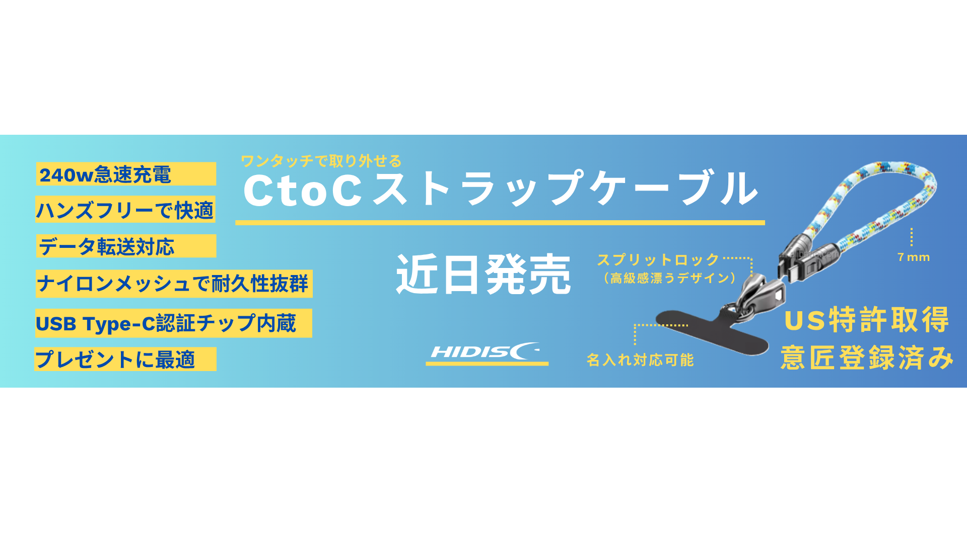 ストラップケーブル