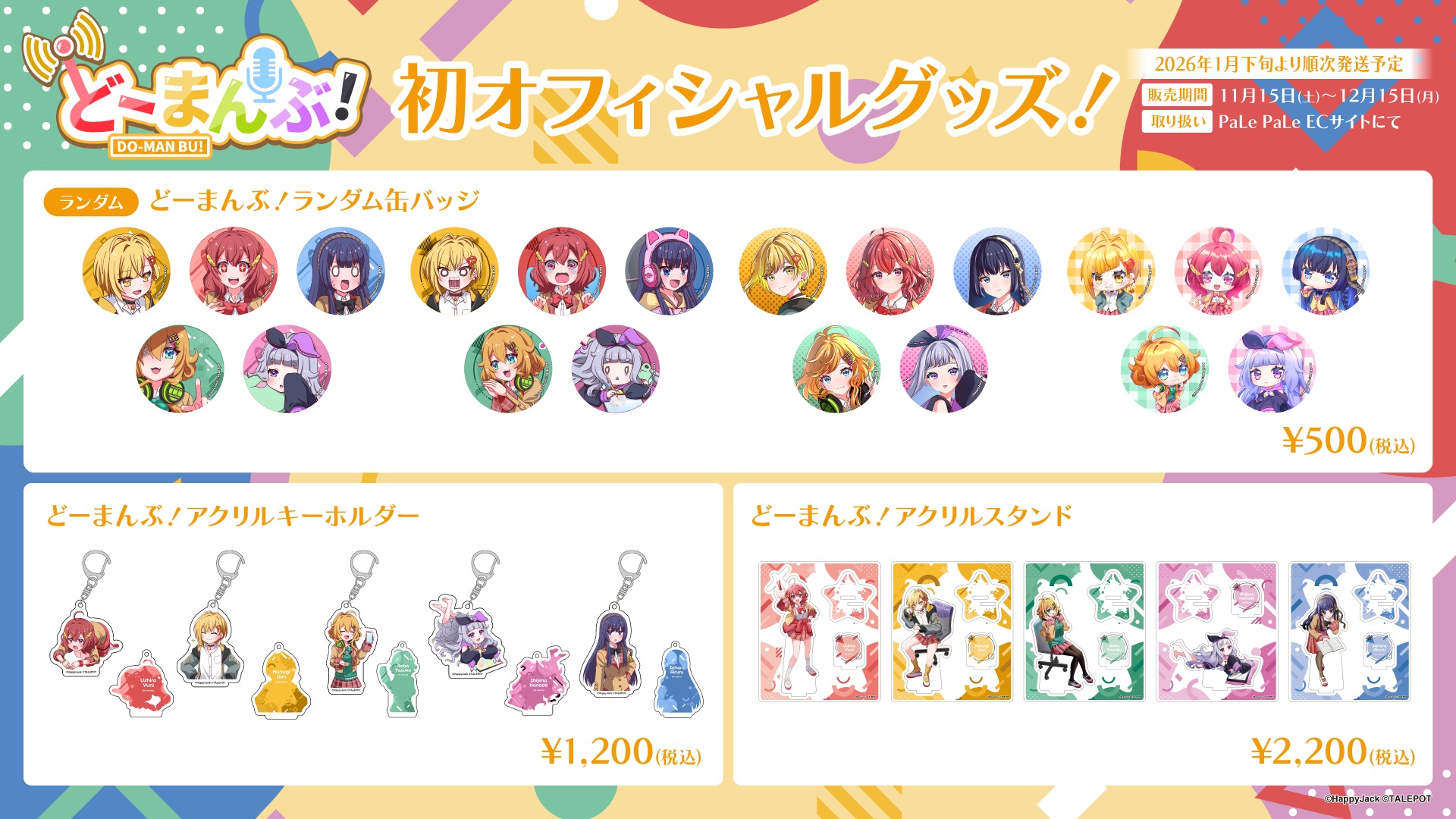 どーまんぶPOP01