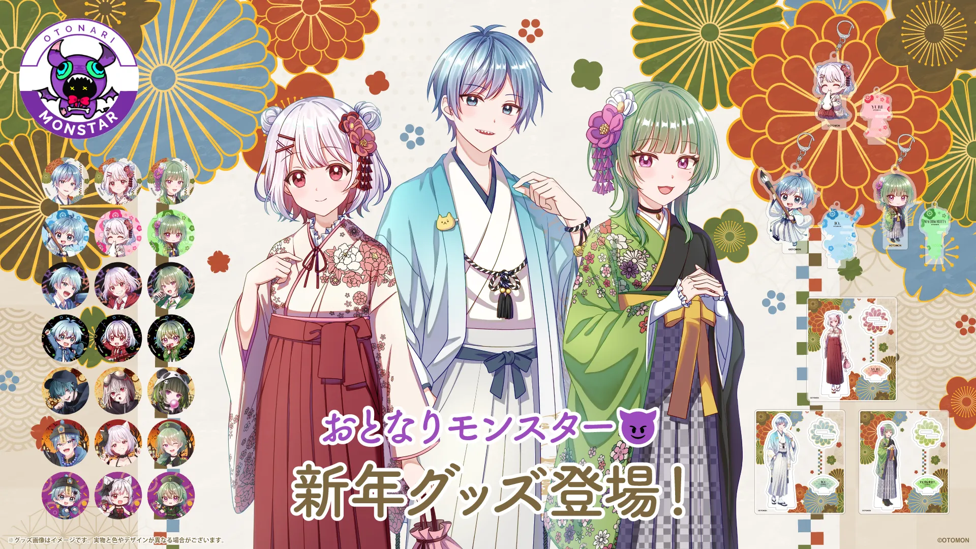 おともんPOP