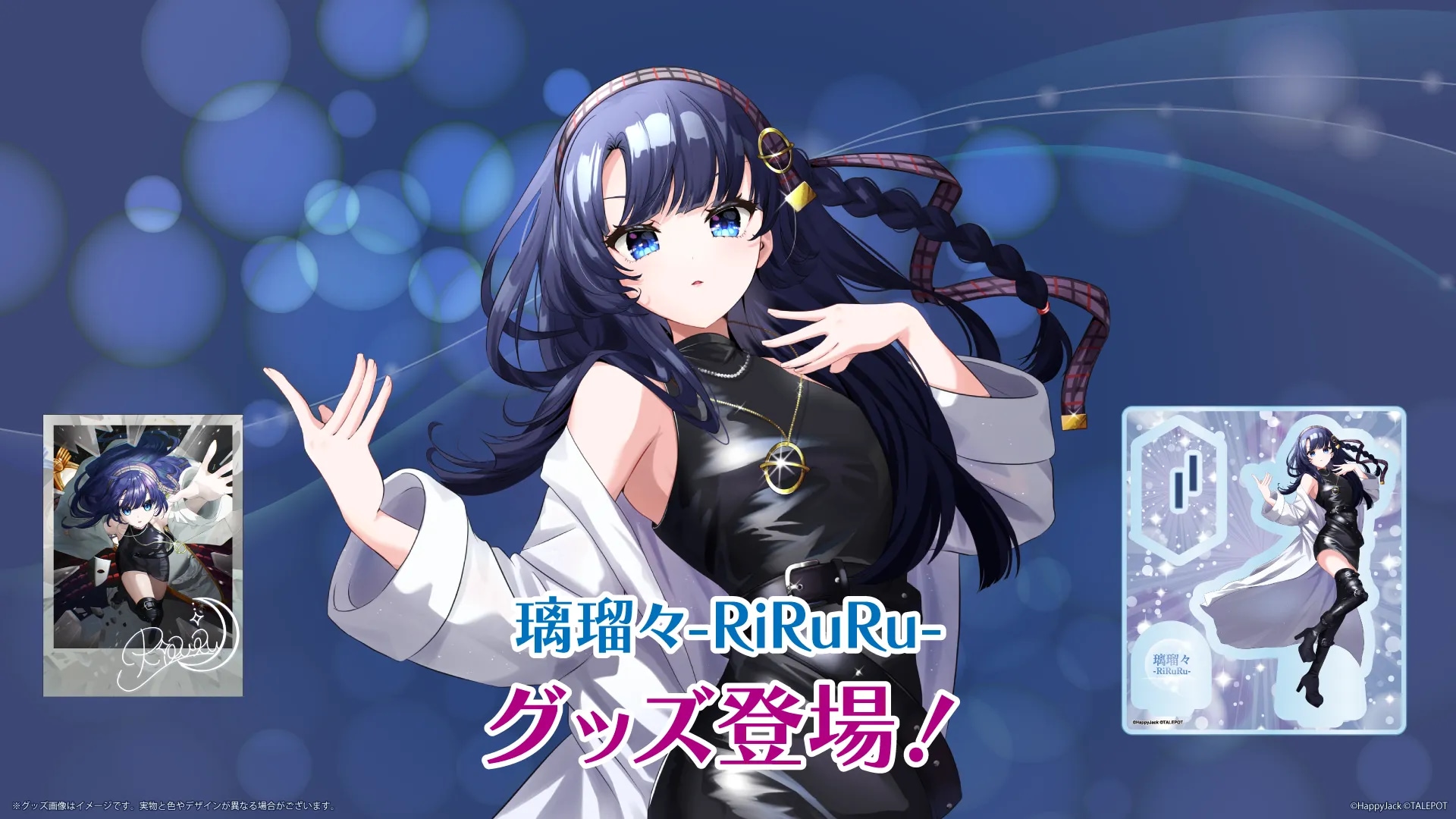 璃瑠々POP