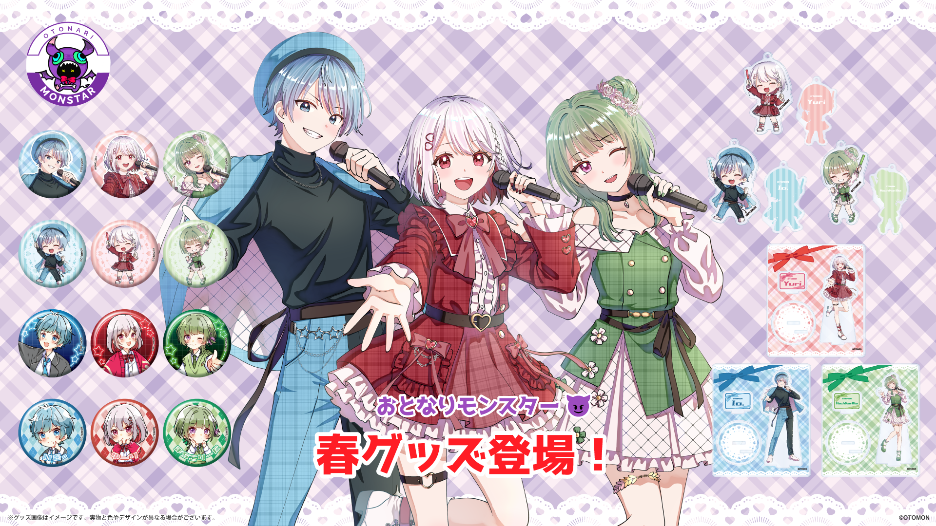 おともんPOP