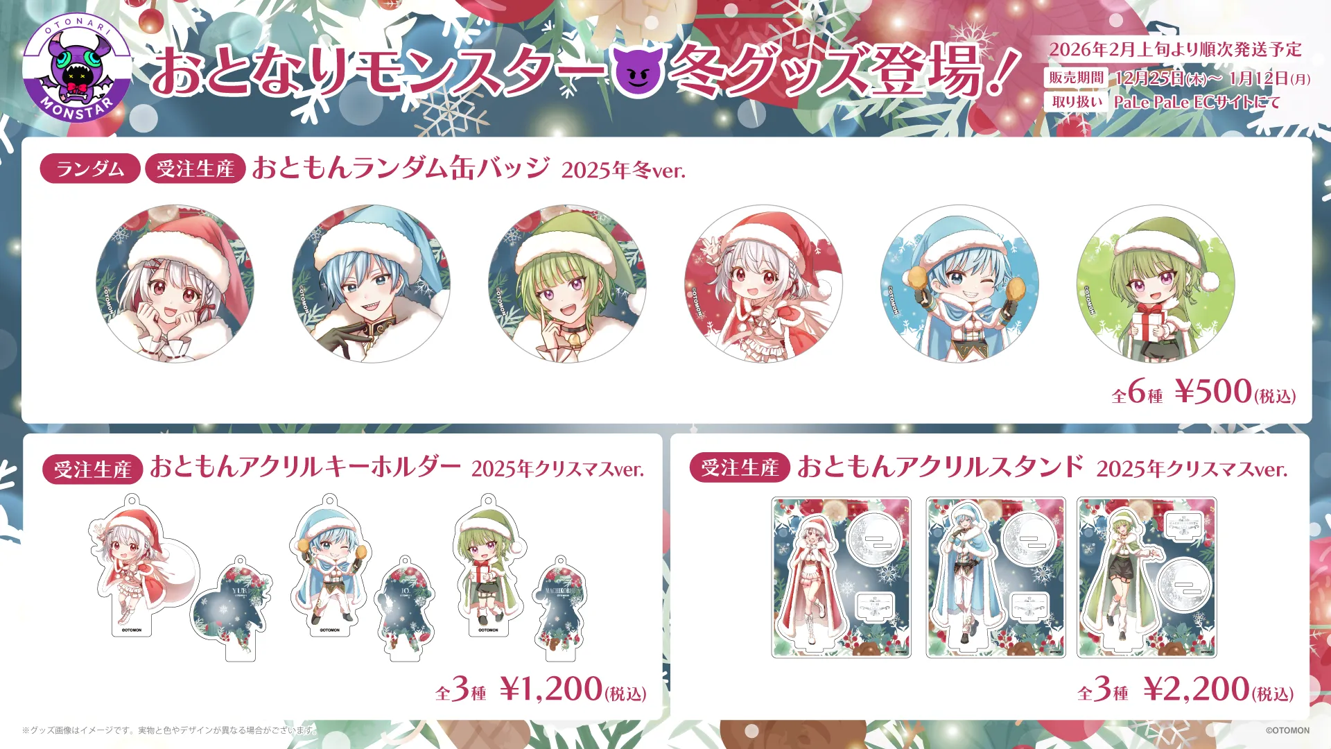 おともんPOP