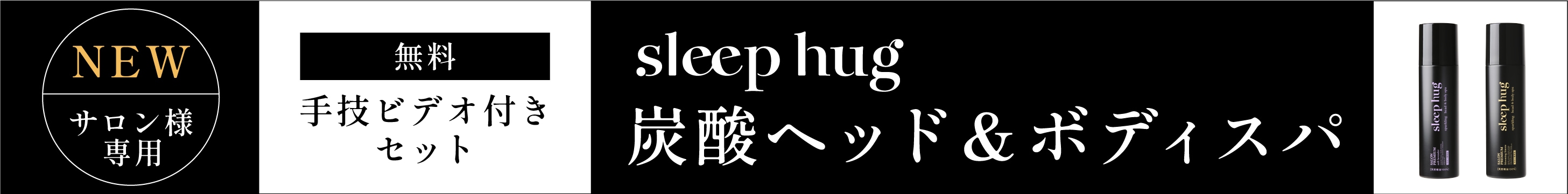 �������͸��ꡡ������ŵ���굻�ӥǥ��ա�sleephug��ú���إå�&�ܥǥ�����
