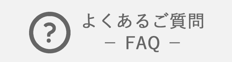 よくあるご質問 ｜エッセンシャルオイル（精油・アロマオイル）の通販