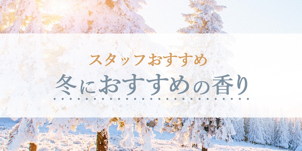 特別頒布会｜エッセンシャルオイル（精油・アロマオイル）の通販なら