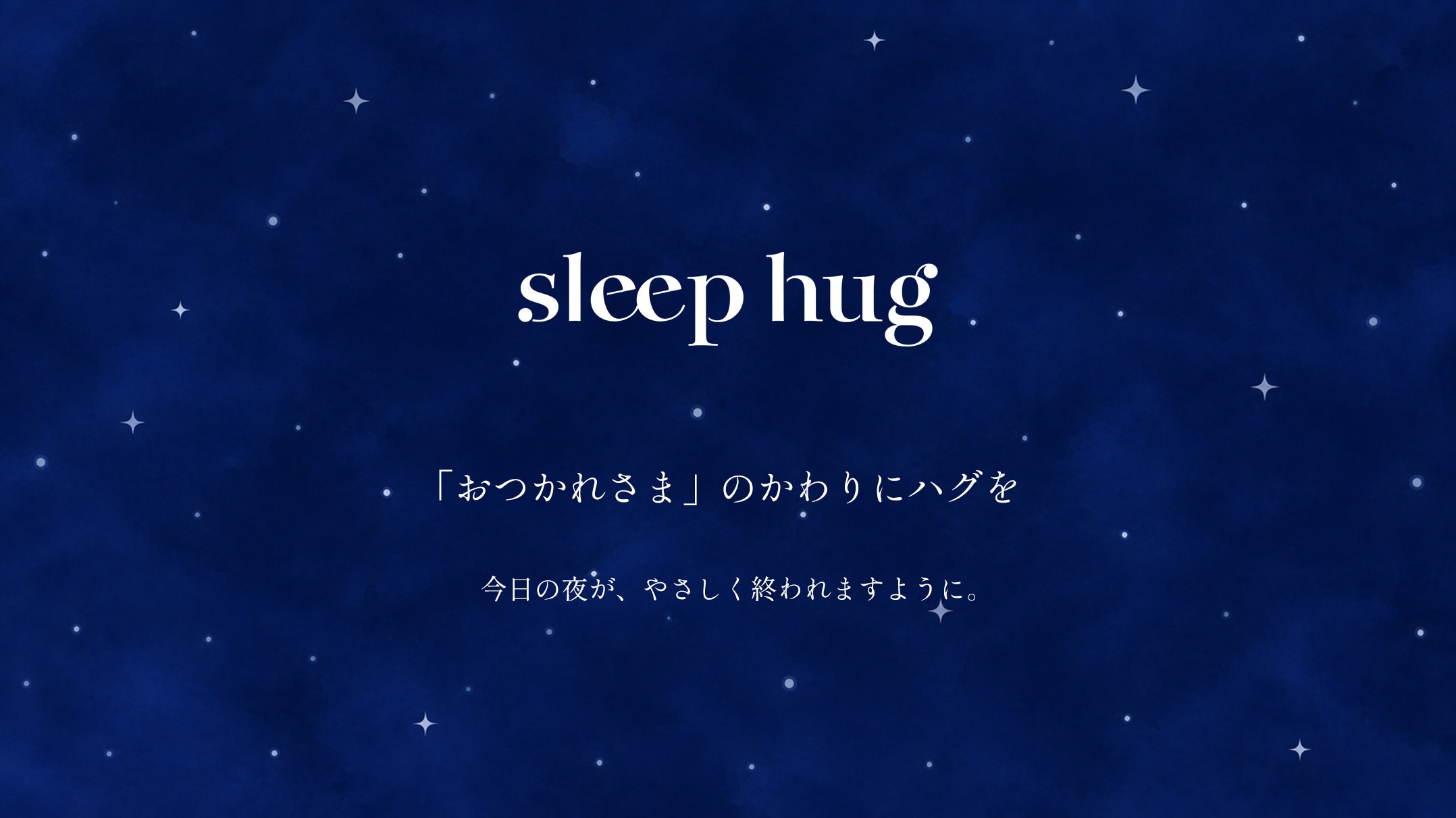 sleephug