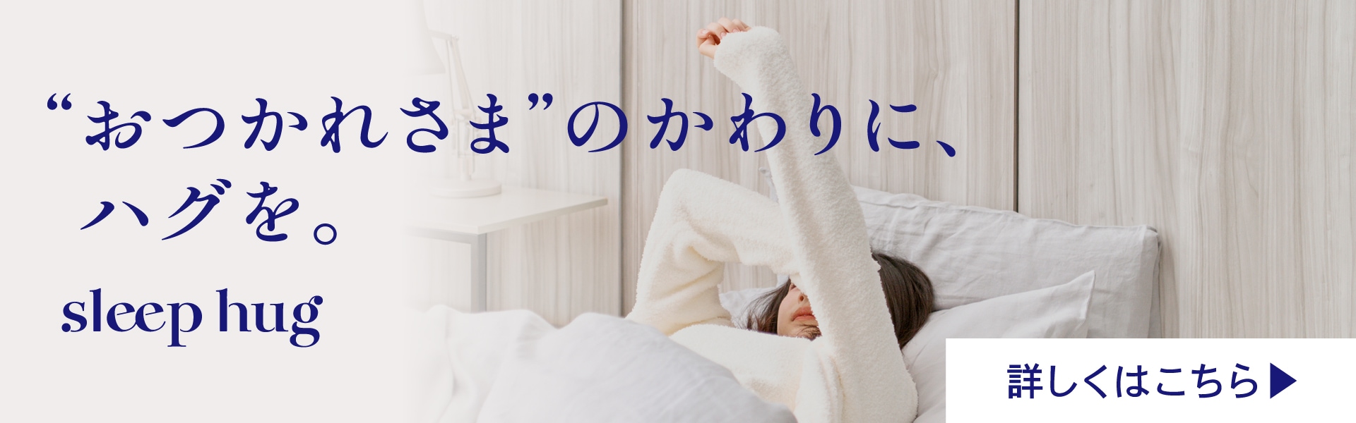 sleep hug