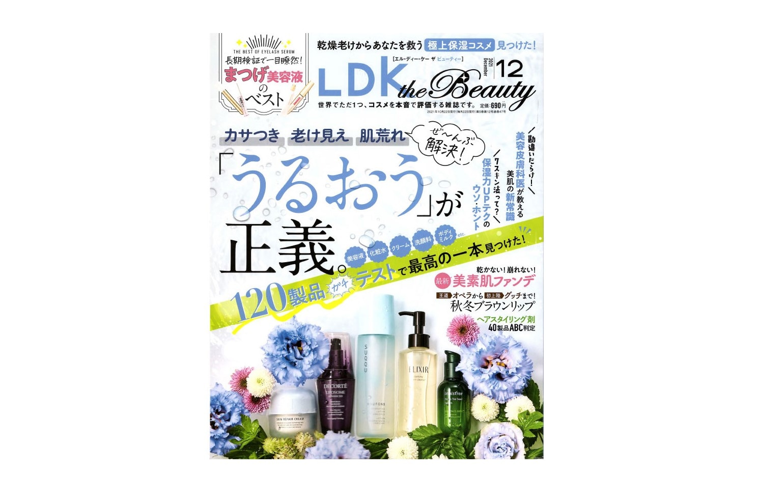 メディア掲載 Ldk The Beauty 21年12月号にhana To Mi ハーブティーが掲載されました