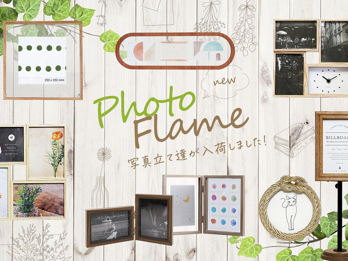 フォトフレーム・写真立て達が入荷しました!!