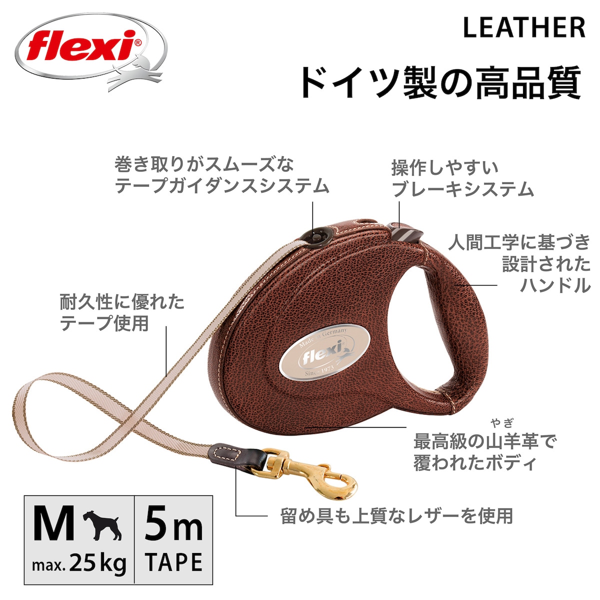 フレキシ 伸縮リード Leather - レザーの特徴
