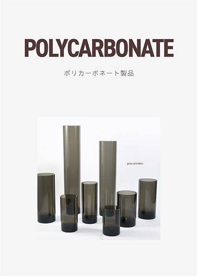 グレーのポリカが無秩序に並んでいる