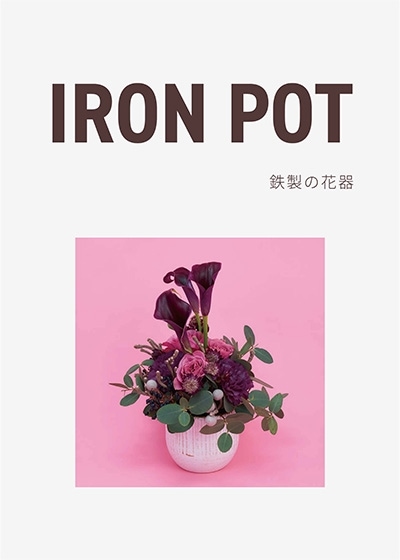 白い鉄製花器に花のカラー