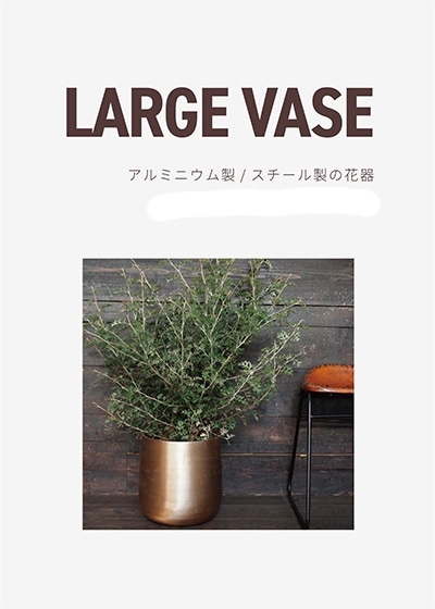 ゴールドのアルミ花器を鉢カバーに