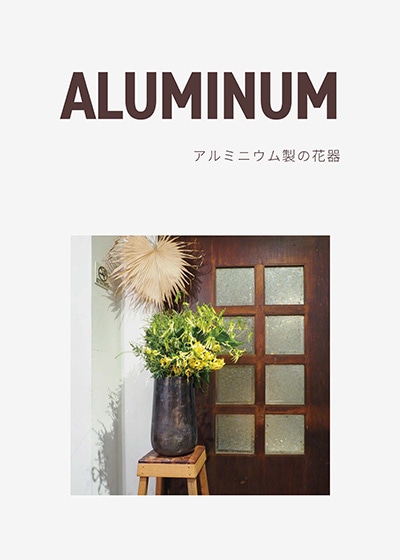 黒いアルミ花器に背の高い枝物を装飾