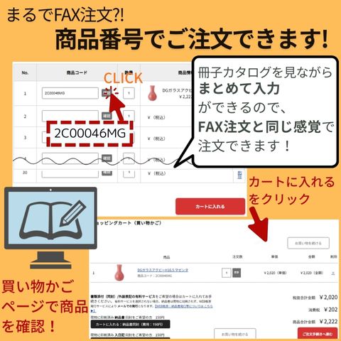 まとめてWEB注文の使い方説明