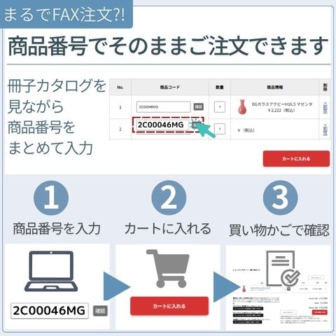 まとめてWEB注文の使い方説明