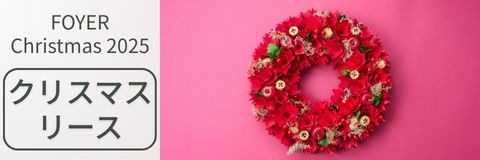 赤いクリスマスリース