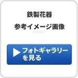 MC浅型円柱 アンティークゴールドH8