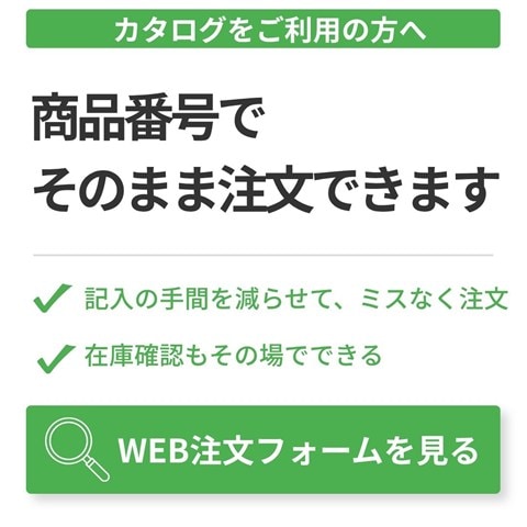まとめてWEB注文の使い方説明