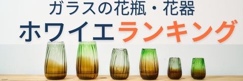 ガラスの花瓶6つを横一列に並べた