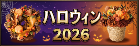 ハロウィンリース