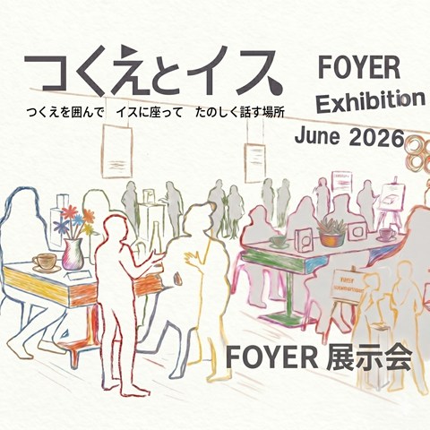 つくえを囲んで人で賑わう空間