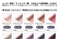 メーカー直送モイスト一覧表