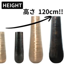 背が高いアルミの花器