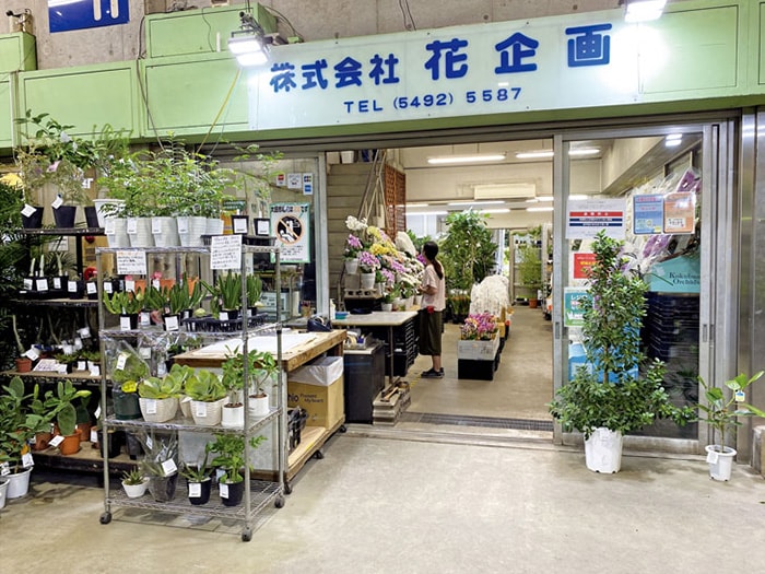 大田市場花卉部、(株)花企画