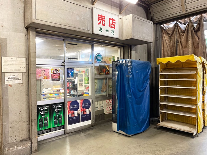 大田市場花卉部休憩どころ、売店あや花