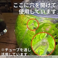 加工してエアレーション用に装飾例