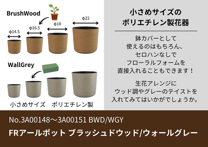 小さめサイズのポリエチレン製花器が8つ