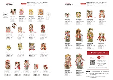 正月飾りのチラシ