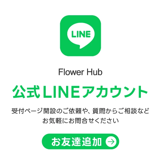 LINEでお問い合わせ
