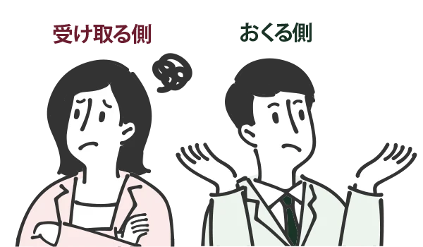 受け取る側とおくる側で悩む担当者