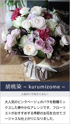 サマーギフト 価格から選ぶ 10 000円 14 999円 フラワーギフトのライフデコ 東京 表参道の花屋 東京 表参道の 花屋ライフデコ南青山では フラワーギフトを宅配で全国にお届け お花の贈り物lifedeco