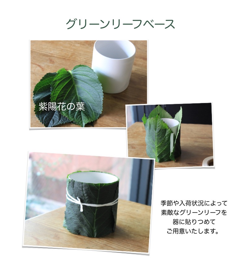 葉っぱの花器