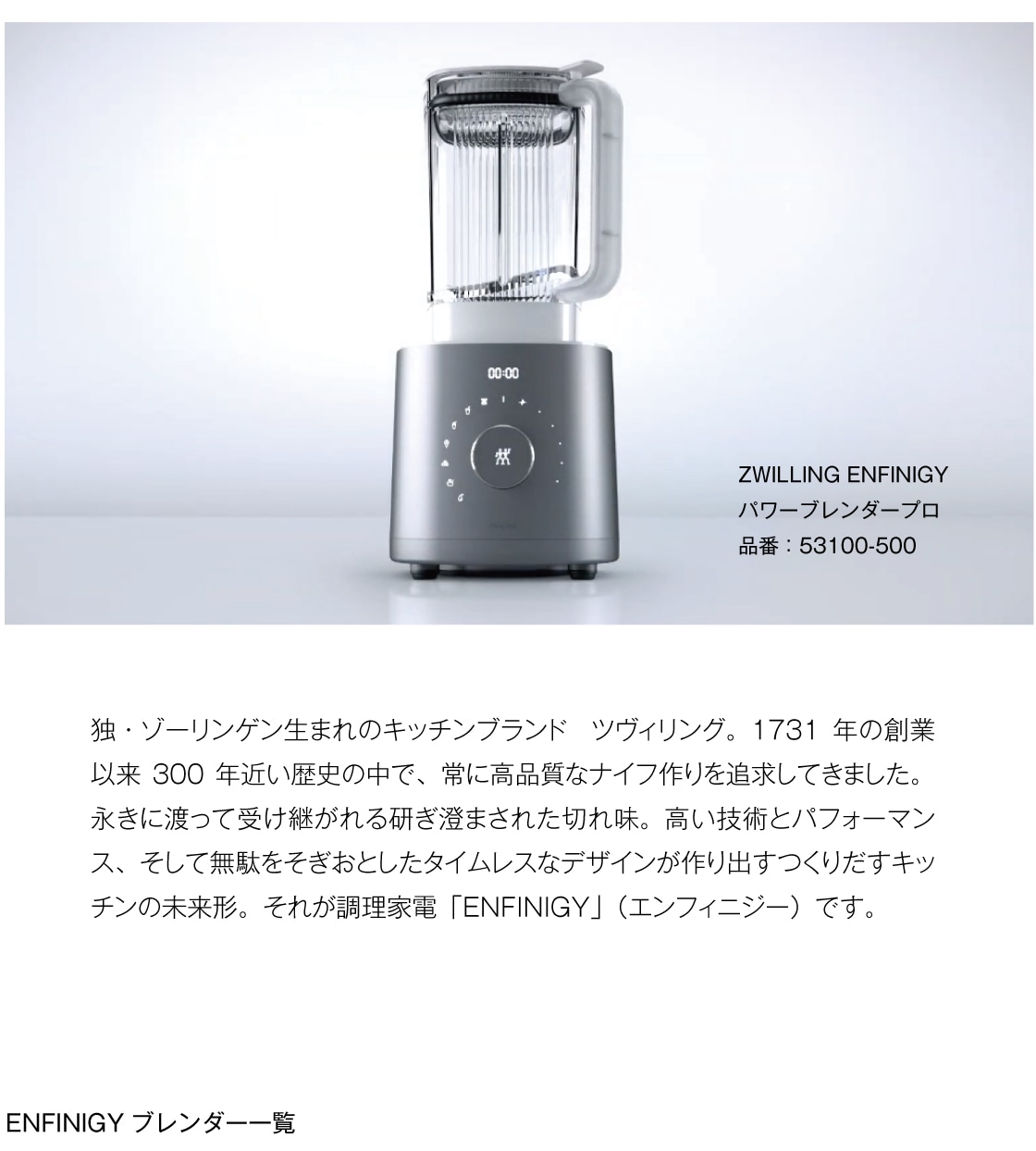 ZWILLING ENFINIGY パワーブレンダープロ-