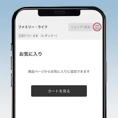 マイページ画面 メニューボタンを押す