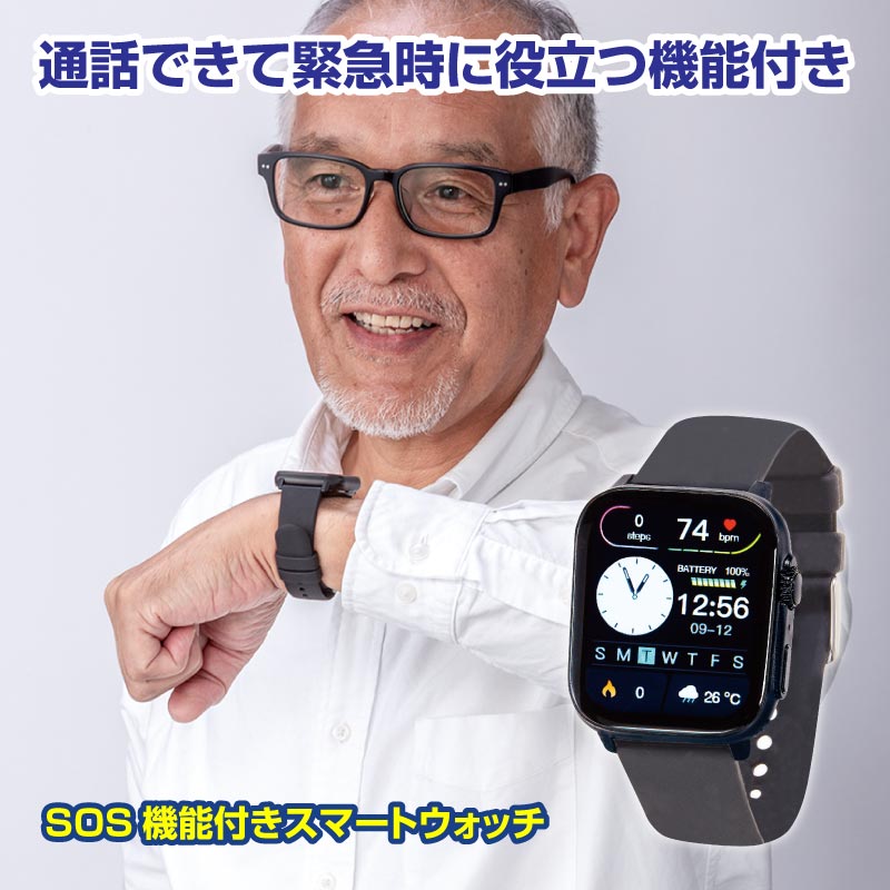 ファミラ 通話 SOS機能付き大画面スマートウォッチ ACアダプター付き