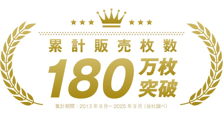 １７０万枚突破