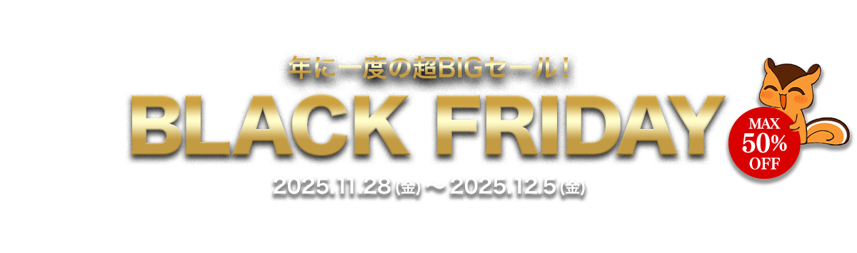 ブラックフライデー特集バナーパソコン