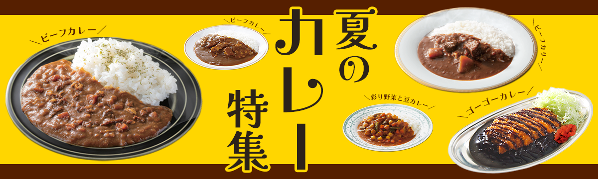 カレー特集バナーパソコン