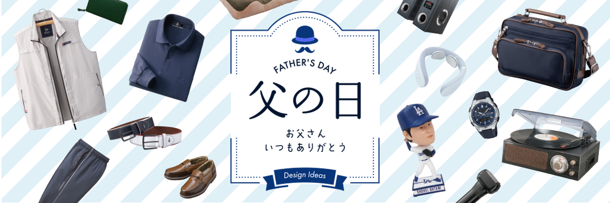父の日特集バナーデザイン