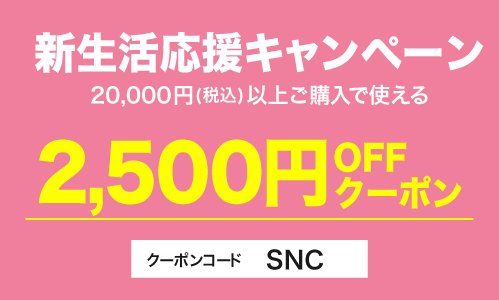 クーポンコード750円