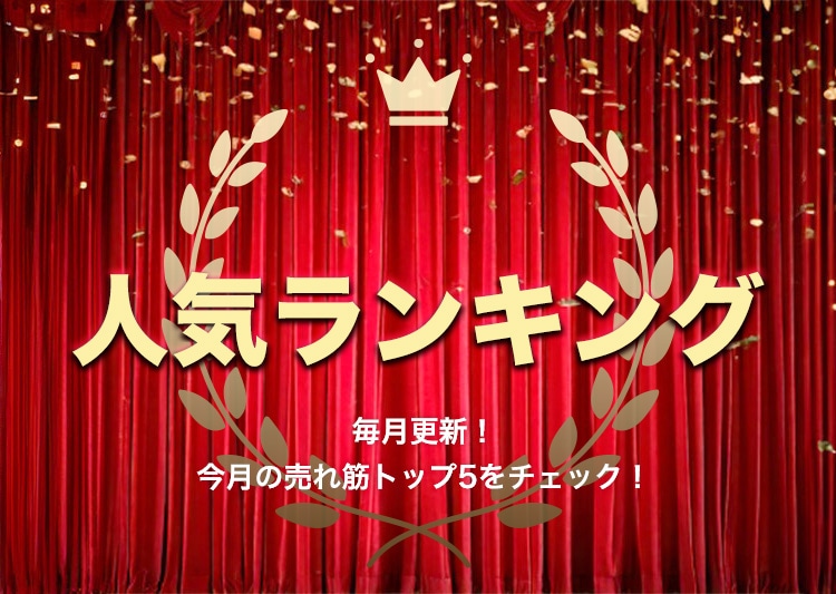 人気ランキングバナーsp