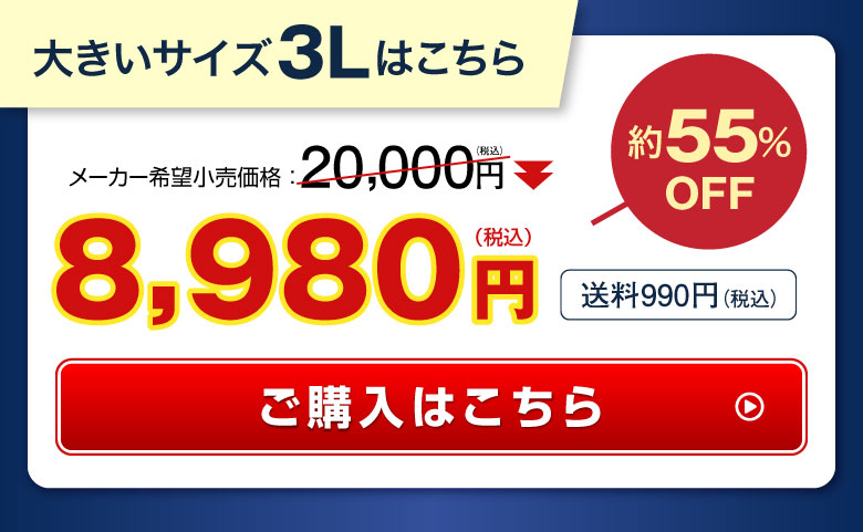 大きいサイズ3Lはこちら